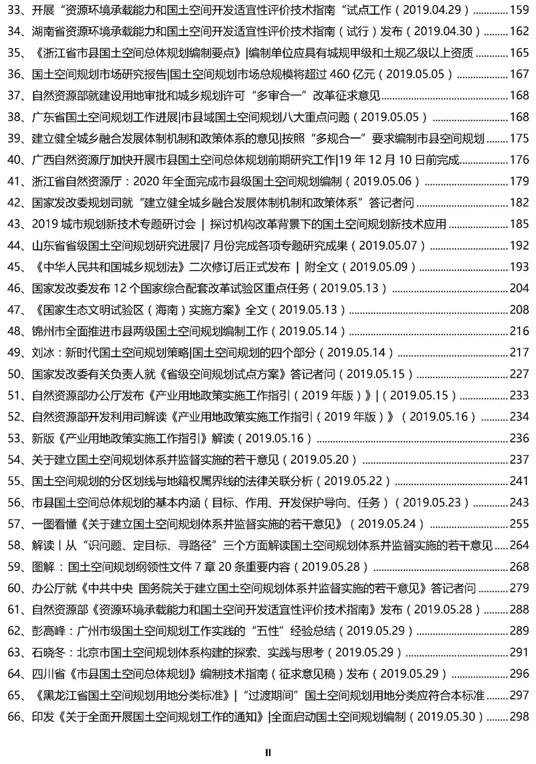 新門內(nèi)部資料精準(zhǔn)大全,穩(wěn)固計劃實施_旅行版69.161