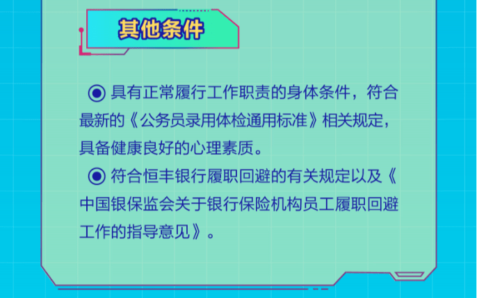 大王恒豐最新招聘啟事