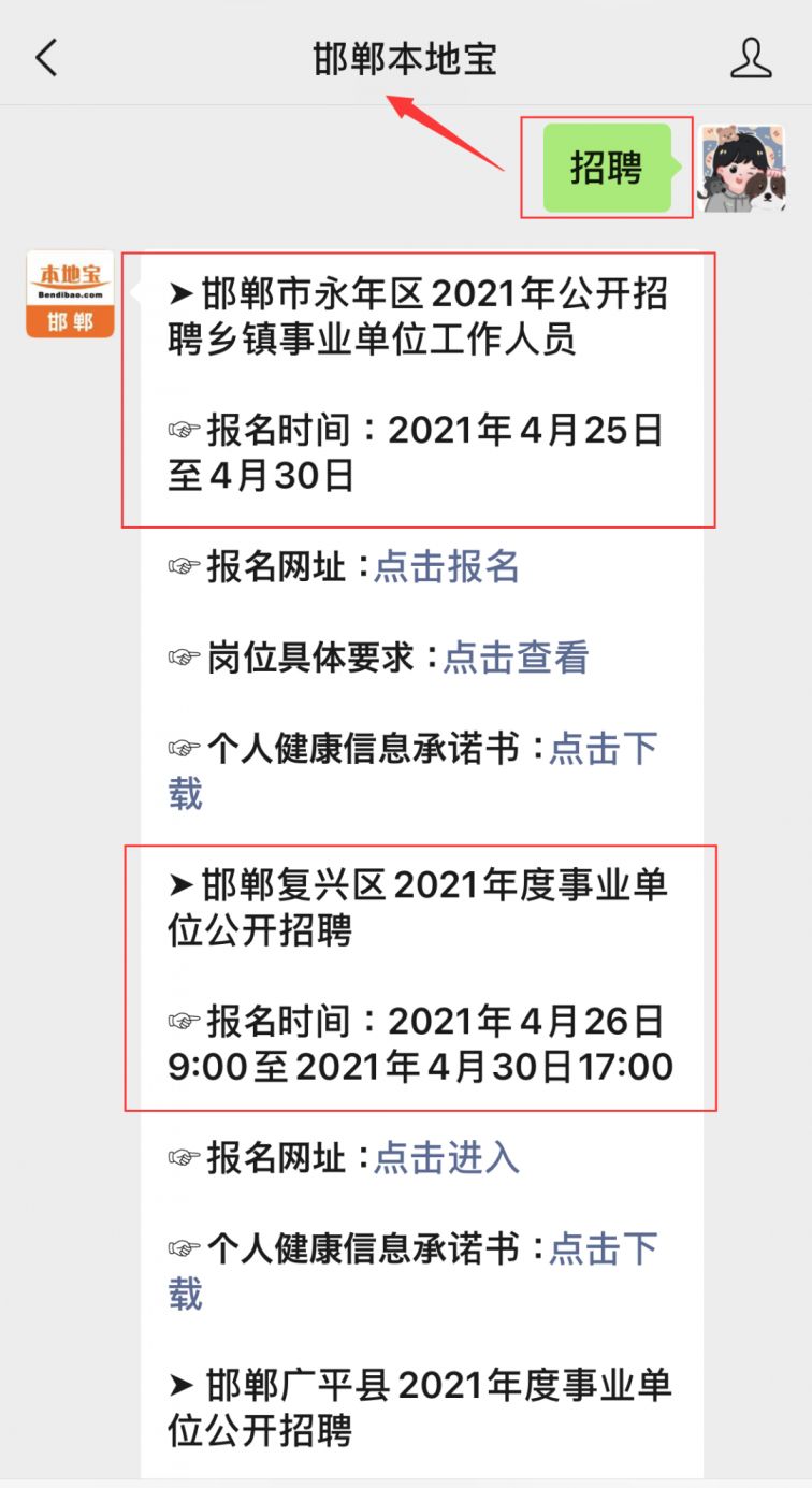 邯鄲永年最新招聘信息,邯鄲永年最新招聘信息