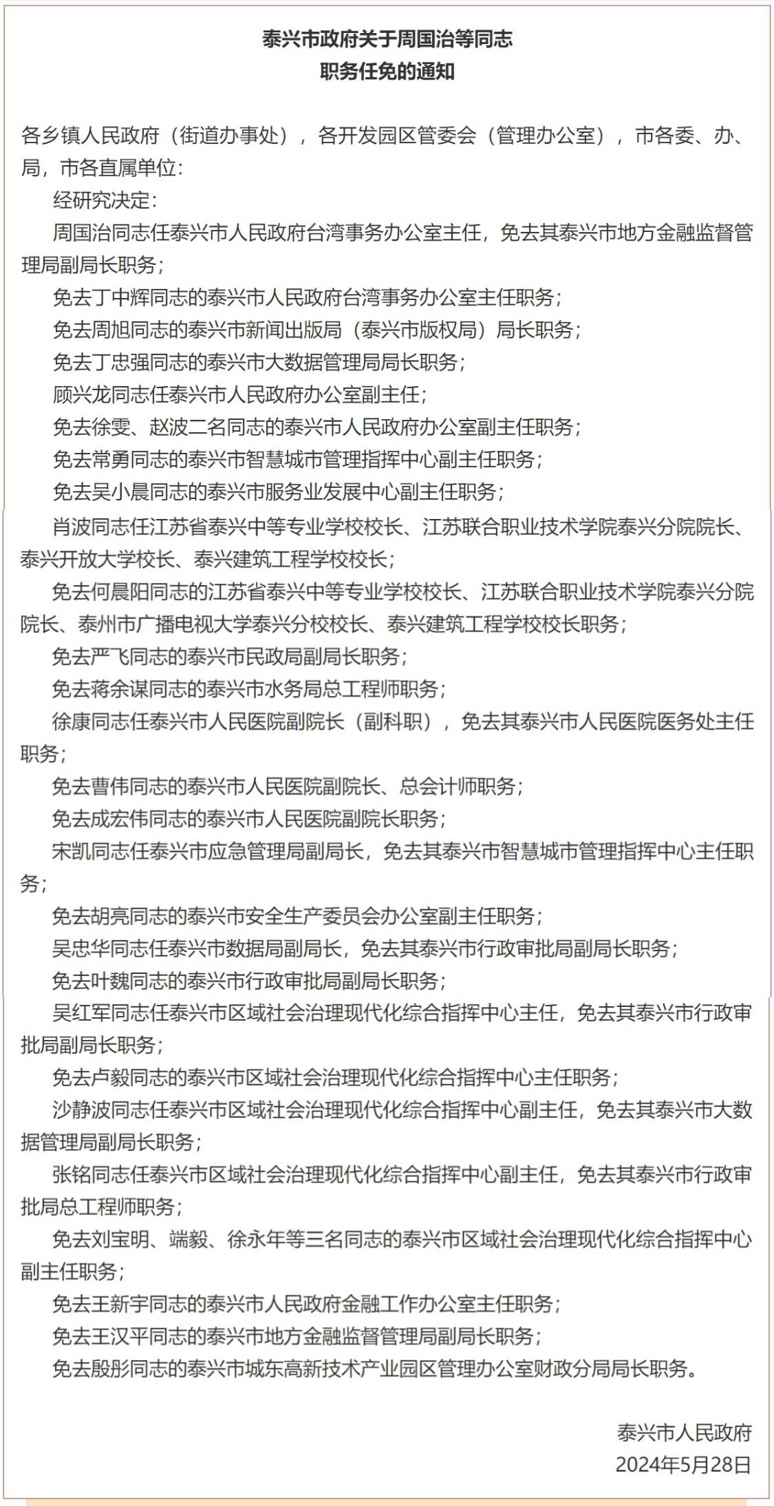 廣西龍州最新人事任免及其背后的故事