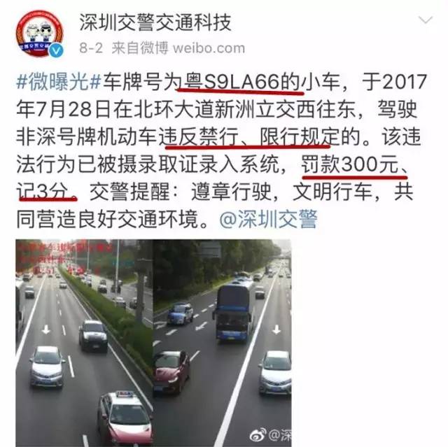 深圳限行新規(guī)下的奇遇與處罰解讀