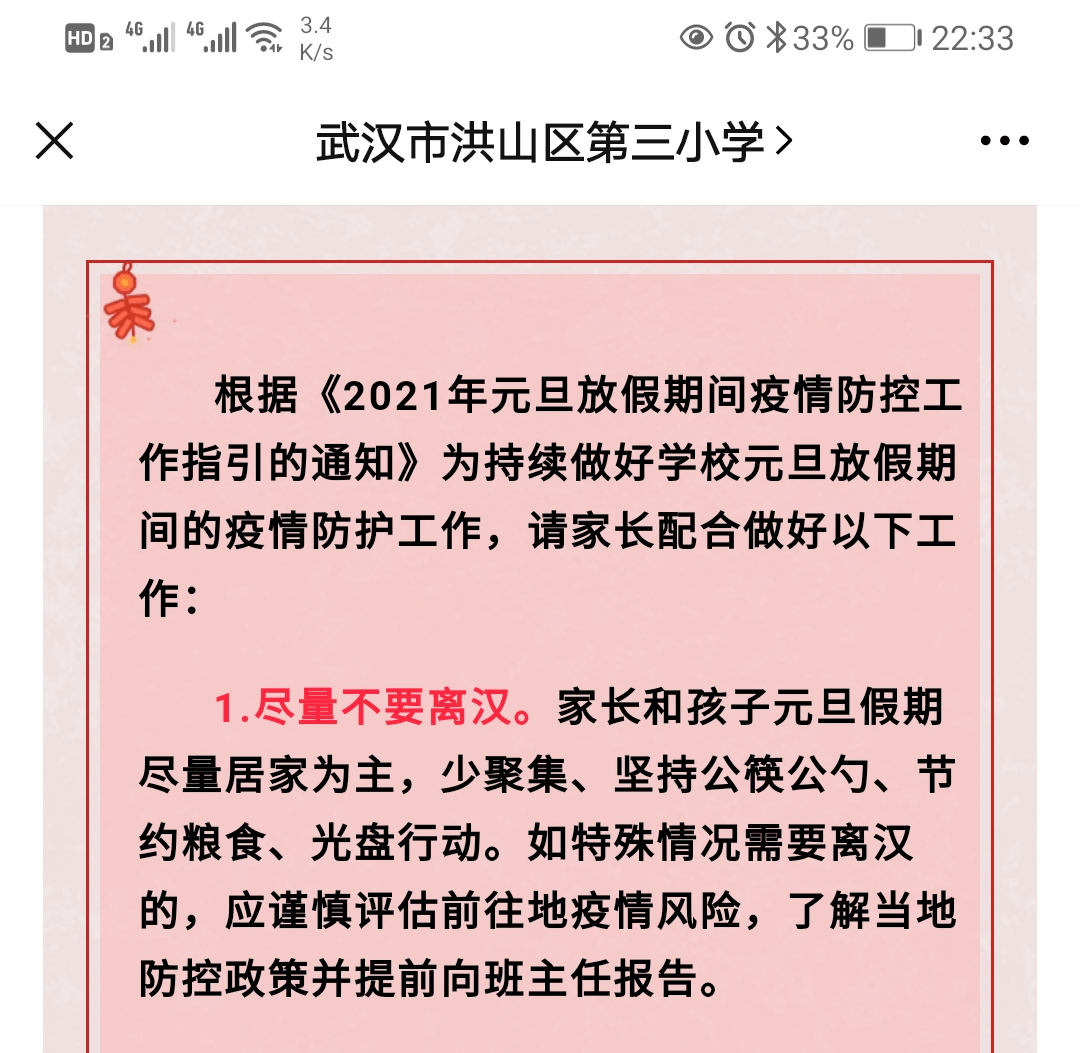 疫情小學放假最新通知,疫情小學放假最新通知