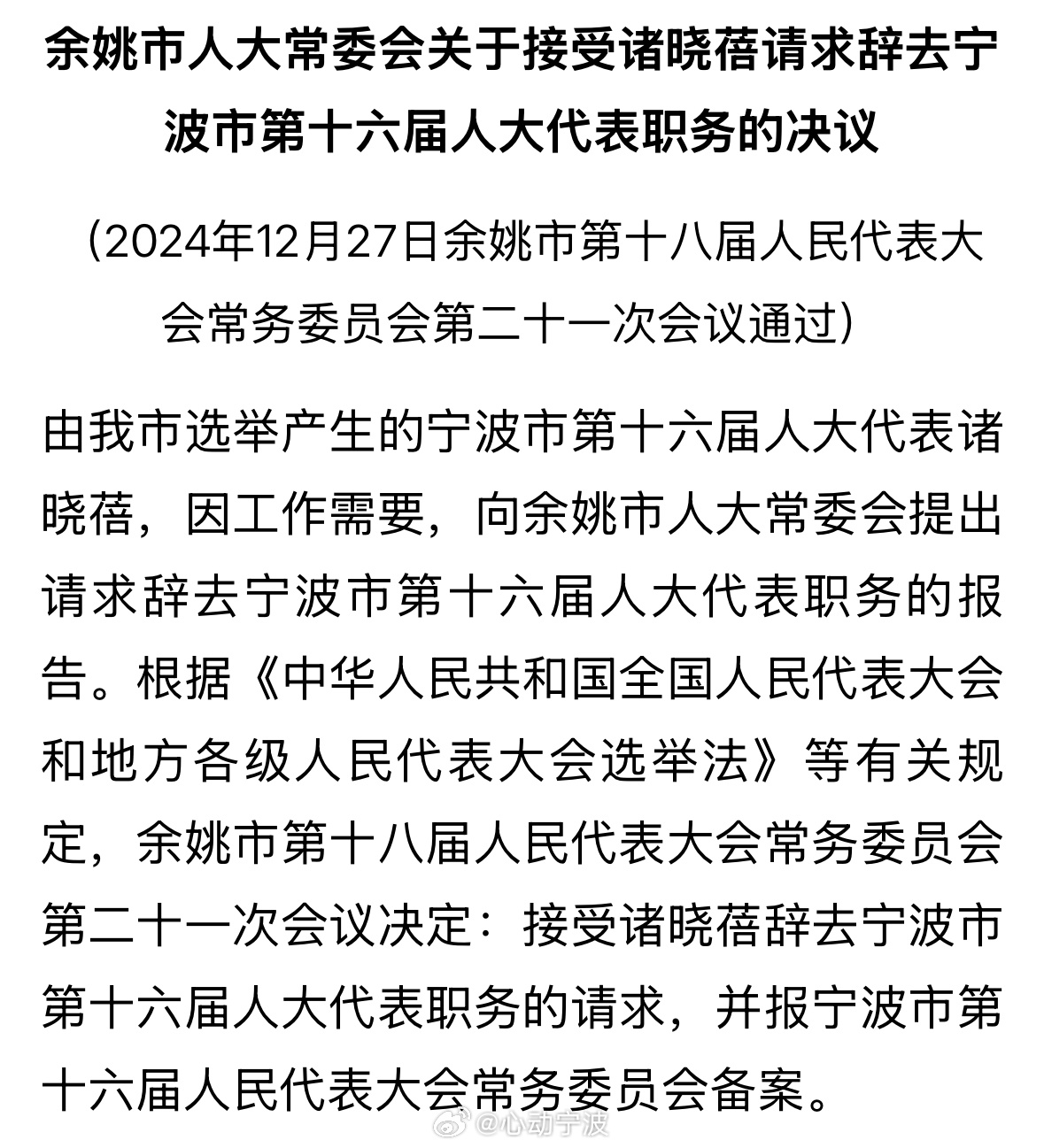 寧波市最新人事任免，小巷深處的獨(dú)特風(fēng)味探索之旅的領(lǐng)導(dǎo)力調(diào)整與人事變遷