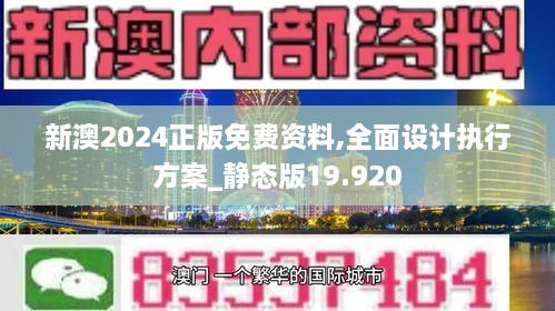 新澳2025正版免費資料,全面設計實施_旅行版62.505