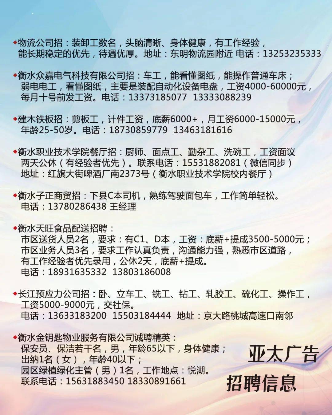 濱州普工最新招聘信息匯總