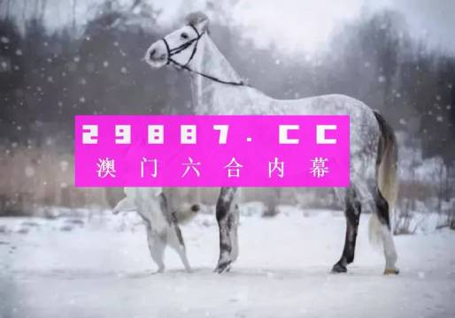 澳門一肖一碼一特一中掛,創(chuàng)新發(fā)展策略_明亮版62.727